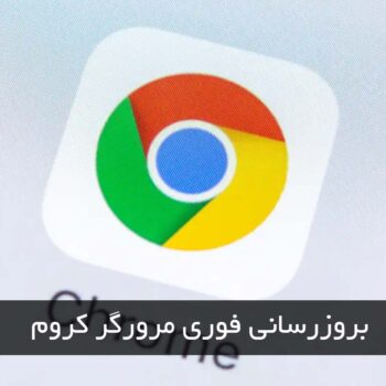 Update Chrome browser for security