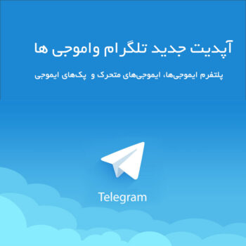 new telegram update and emojis