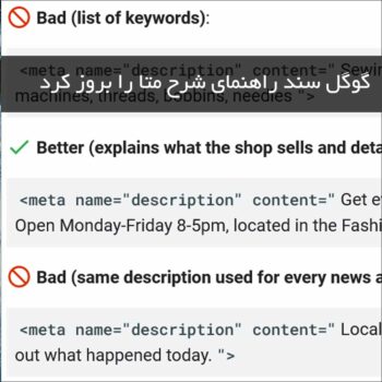 Google Provides Examples Of How To Improve Your Meta Descriptions