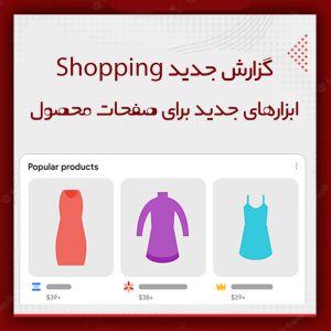 New Shopping tool with Product snippets and Merchant Listing in Google Search Console