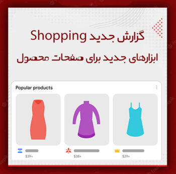 New Shopping tool with Product snippets and Merchant Listing in Google Search Console