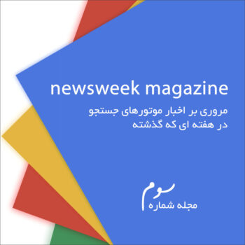 newsweek magazine no3