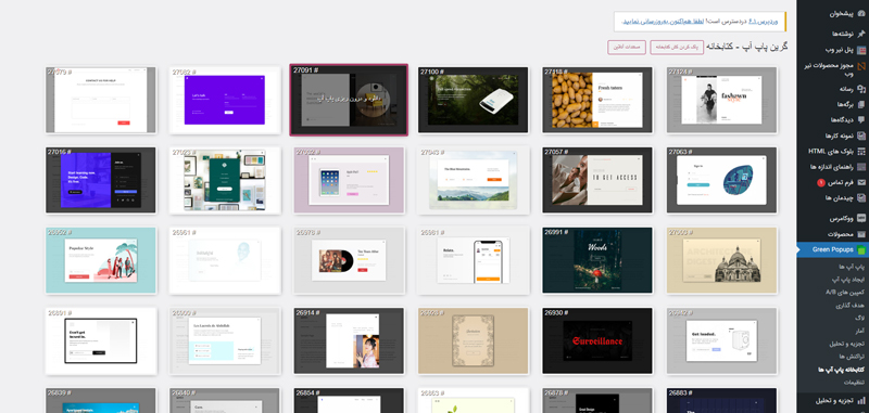 انتخاب دموهای پاپ آپ برای ساخت پاپ آپ در وردپرس