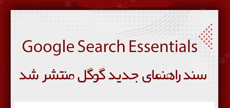 Introducing the Google Search Essentials