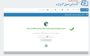 درخواست پایان فیلتر سایت خارجی