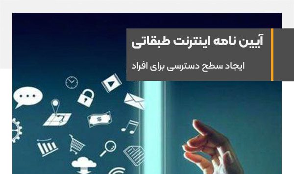 Bandwidth with access level for authenticated people on classified internet