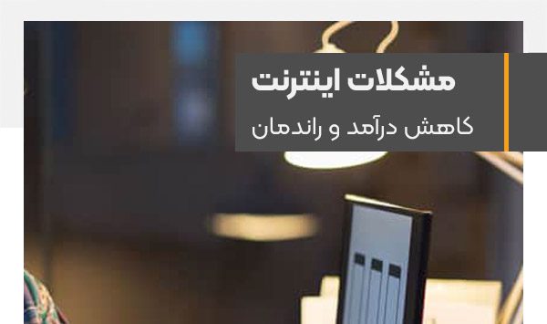Decreased income and work efficiency due to internet limitations