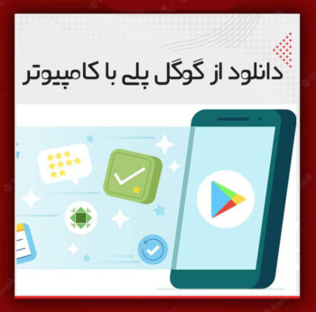 Download from Google Play with computer