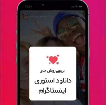 How can we download Instagram story