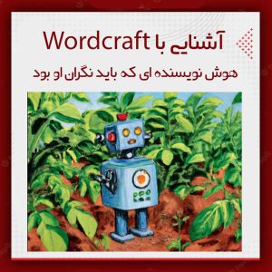 Introducing Wordcraft, the acclaimed writer who writes short stories