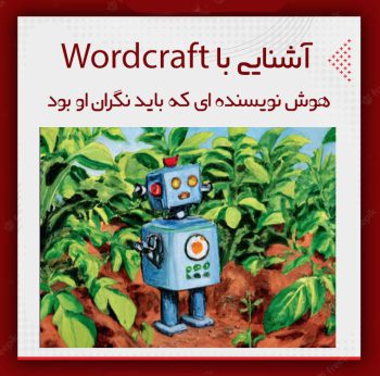 Introducing Wordcraft, the acclaimed writer who writes short stories