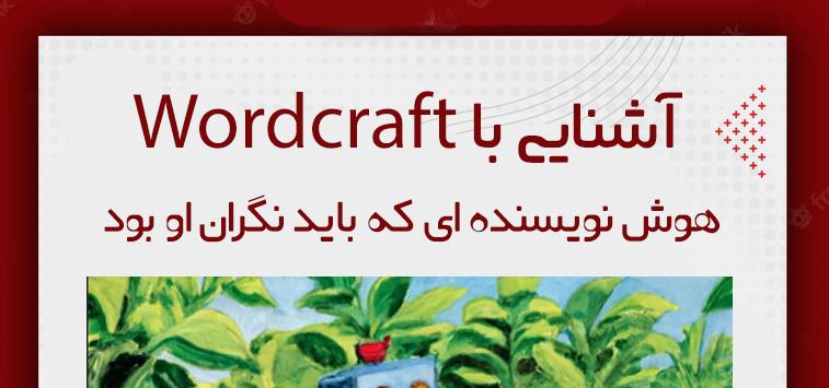 Introducing Wordcraft, the acclaimed writer who writes short stories