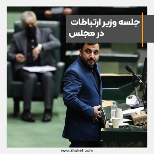 Question from the Minister of Communications in Parliament