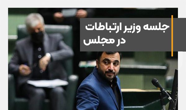 Question from the Minister of Communications in Parliament