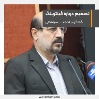 لطفالله سیاهکلی نماینده مجلس شورای اسلامی