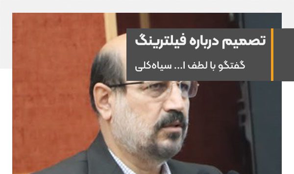 لطف‌الله سیاه‌کلی نماینده مجلس شورای اسلامی