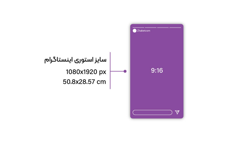 بهترین سایز برای استوری اینستاگرام