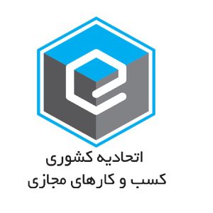 تفکیک اتحادیه کشوری کسب‌وکار مجازی به دو اتحادیه کشوری