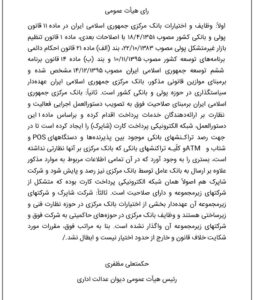 رأی دیوان عدالت اداری در خصوص شاپرک