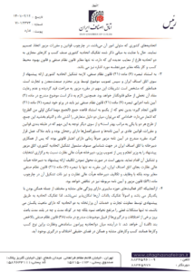 نامه اتاق اصناف ایران در خصوص تفکیک اتحادیه کسب‌وکارهای مجازی