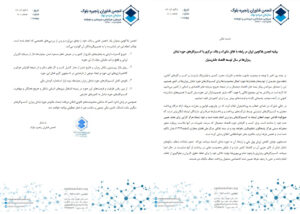 نامه انجمن بلاکچین ایران در خصوص اعمال محدودیت برای کسب‌وکارهای حوزه تبادل رمزارز