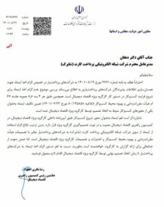 نامه کارگروه اقتصاد دیجیتال برای لغو الزام اخذ اینماد