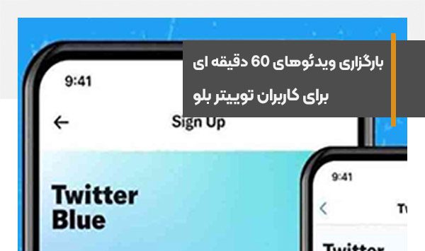 Ability to upload 60-minute videos for Twitter Blue users