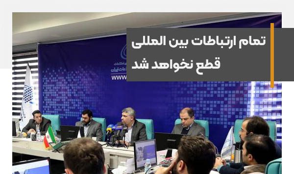 All international communications are not going to be cut off