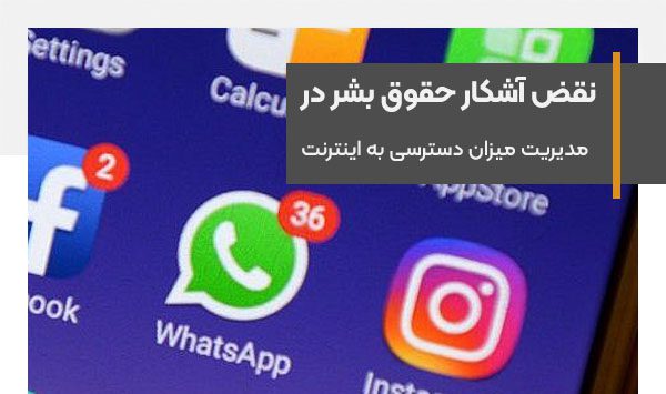 Controlling the amount of access to the Internet is a clear violation of human rights