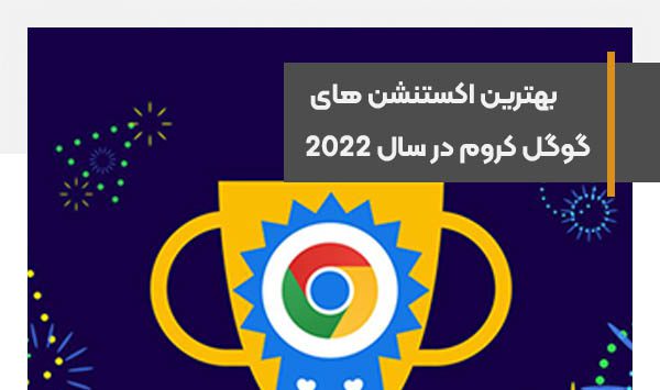 Google Picks Its Favorite Chrome Extensions of 2022