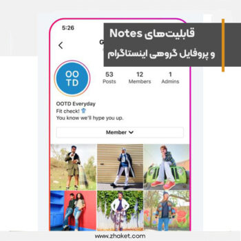 Notes and group profiles on new Instagram Features