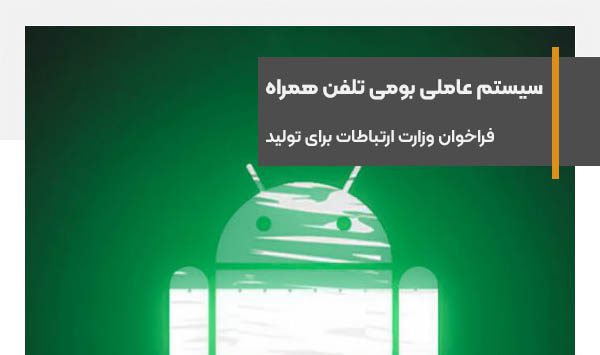 Production of native operating system for mobile phones