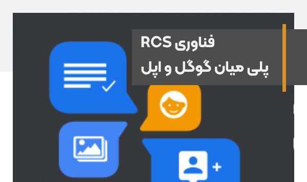 RCS communication protocol, bridge between iPhone and Android