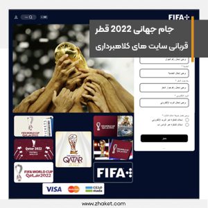 Theft of users' information and money on Qatar World Cup 2022 websites