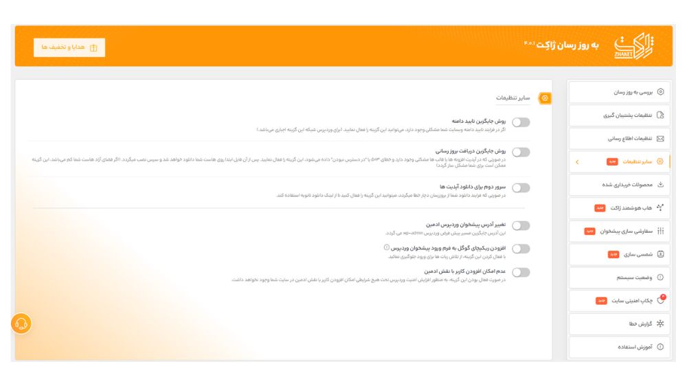 افزونه هوشمند ژاکت