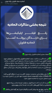 اعلامیه اتحادیه فناوران رایانه تهران در خصوص استفاده از اینترنت بدون فیلتر