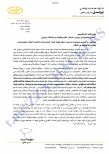 نامه ایرانسل با موضوع جبران خسارت ناشی از اعمال محدودیت بر ترافیک ورودی بین‌الملل