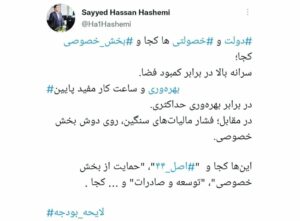 توییت حسن هاشمی رئیس سازمان نظام صنفی رایانه‌ای کشور 