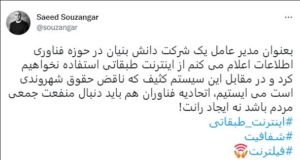 سعید سوزنگر مدیرعامل شرکت دانش‌بنیان ایمن آریا