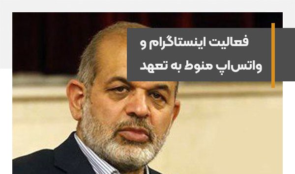 فعالیت دوباره اینستاگرام و واتس‌اپ منوط به ارایه تعهد