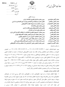 نامه محمد هادی عبادی معاون هماهنگی و برنامه‌ریزی امور حقوقی دستگاه‌های اجرایی