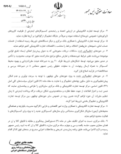 نامه معاونت حقوقی ریاست جمهوری درباره حوزه های تنظیم گری نشده