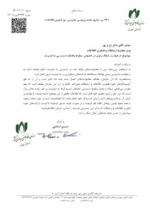 نامه حسین اسلامی به وزیر ارتباطات برای شفاف‌سازی دسترسی به اینترنت بدون فیلتر