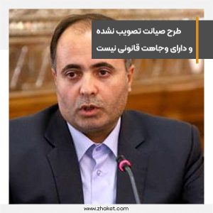 خبر تصویب طرح صیانت صحت ندارد و دارای وجاهت قانونی نیست