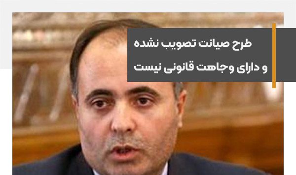 خبر تصویب طرح صیانت صحت ندارد و دارای وجاهت قانونی نیست