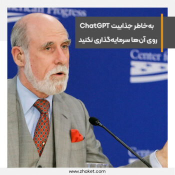 فقط به‌خاطر جذابیت ChatGPT روی آن‌ها سرمایه‌گذاری نکنید