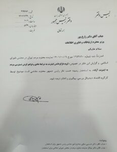 نامه دفتر رئیس جمهور از وزیر ارتباطات برای بررسی بازگرداندن اینترنت به شرایط عادی