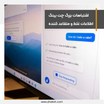 پاسخ اشتباه هوش مصنوعی بینگ به سوالات در دموی رسمی