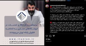 پست اینستاگرام محمدرضا فرجی درباره نامه دبیر هیات عالی نظارت بر سازمان های صنفی کشور