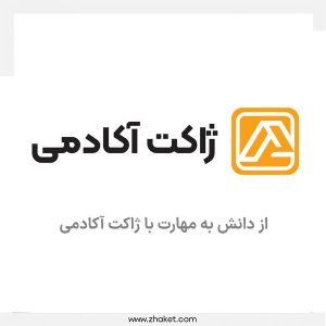 معرفی دوره های آموزشی ژاکت آکادمی